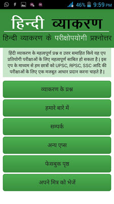 hindi-grammar-app